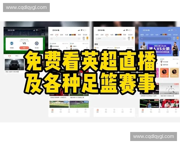 英超赛事实时直播导航平台汇总全网高清资源