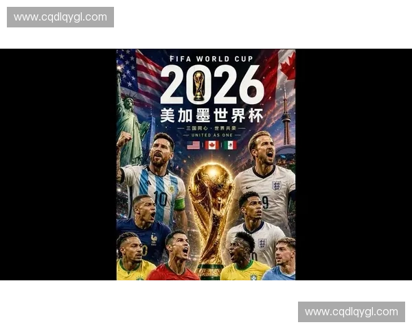 2026美加墨世界杯4K超清直播震撼开启全球球迷共享巅峰赛事盛宴